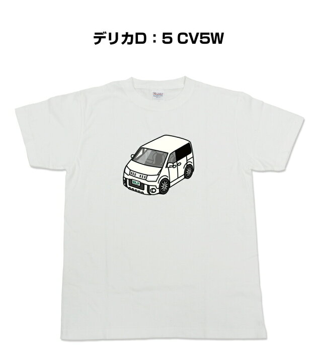 Tシャツ カスタマイズTシャツ シンプル 車特集 ミツビシ デリカD5 CV5W 送料無料