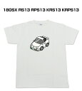 Tシャツ 車好き プレゼント 車 メンズ イベント 彼氏 誕生日 クリスマス 男性 シンプル かっこいい ニッサン 180SX RS13 RPS13 KRS13...