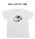 Tシャツ 車好き プレゼント 車 メンズ イベント 彼氏 誕生日 クリスマス 男性 シンプル かっこいい 外車 ポルシェ ボクスター 986 送料無料