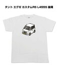 Tシャツ 車好き プレゼント 車 メンズ イベント 彼氏 誕生日 クリスマス 男性 シンプル かっこいい ダイハツ タント エグゼ カスタムRS L455S 後期 送料無料(4)