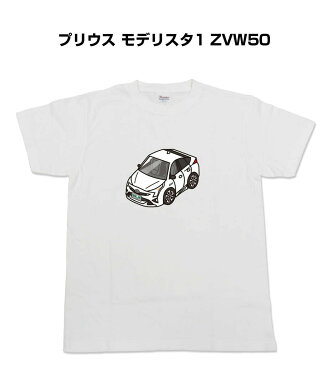 Tシャツ 車好き プレゼント 車 メンズ 誕生日 彼氏 誕生日 クリスマス 男性 シンプル かっこいい トヨタ プリウス モデリスタ1 ZVW50 送料無料