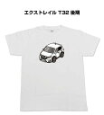 Tシャツ 車好き プレゼント 車 メンズ イベント 彼氏 誕生日 クリスマス 男性 シンプル かっこいい ニッサン エクストレイル T32 後期 送料無料
