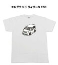 Tシャツ 車好き プレゼント 車 メンズ イベント 彼氏 誕生日 クリスマス 男性 シンプル かっこいい ニッサン エルグランド ライダーS E51 送料無料