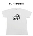 Tシャツ 車好き プレゼント 車 メンズ イベント 彼氏 誕生日 クリスマス 男性 シンプル かっこいい トヨタ ブレイド GRE156H 送料無料