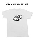 Tシャツ 車好き プレゼント 車 メンズ イベント 彼氏 誕生日 クリスマス 男性 シンプル かっこいい 外車 ポルシェ 911 GT3 991 後期 送料無料