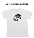 Tシャツ 車好き プレゼント 車 メンズ イベント 彼氏 誕生日 クリスマス 男性 シンプル かっこいい ニッサン セレナ e-POWER HFC27 後期 送料無料(4)