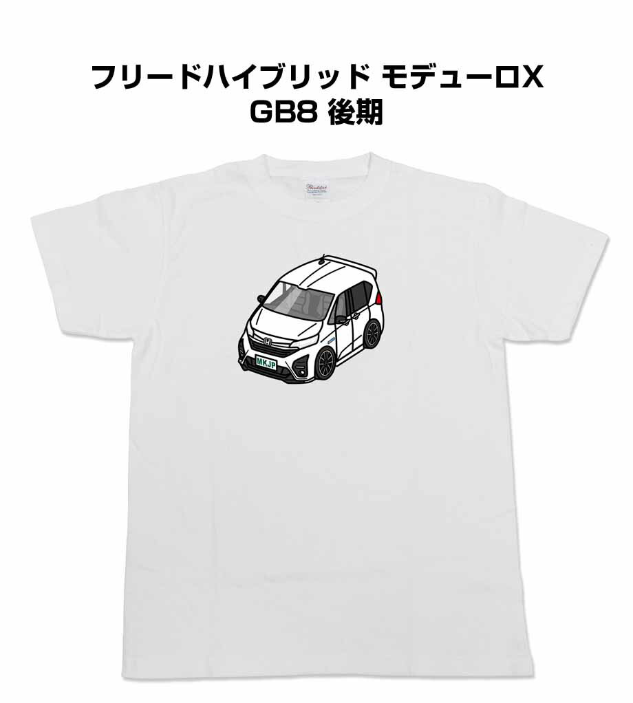 Tシャツ 車好き プレゼント 車 メンズ イベント 彼氏 誕生日 クリスマス 男性 シンプル かっこいい ホンダ フリードハイブリッド モデューロX GB8 後期 送料無料