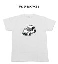 Tシャツ 車好き プレゼント 車 メンズ イベント 彼氏 誕生日 クリスマス 男性 シンプル かっこいい トヨタ アクア MXPK11 送料無料
