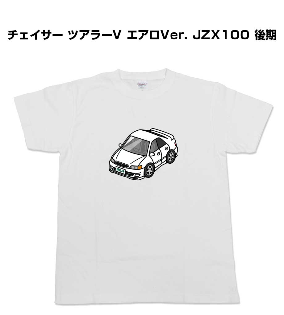 Tシャツ 車好き プレゼント 車 メンズ イベント 彼氏 誕生日 クリスマス 男性 シンプル かっこいい トヨタ チェイサー ツアラーV エアロVer. JZX100 後期 送料無料