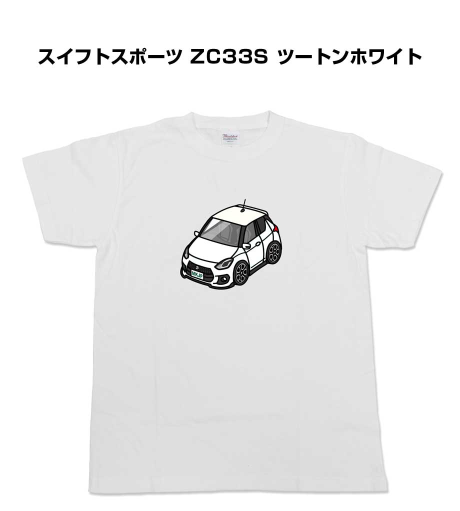 Tシャツ 車好き プレゼント 車 メンズ イベント 彼氏 誕生日 クリスマス 男性 シンプル かっこいい スズキ スイフトスポーツ ZC33S ツートンホワイト 送料無料