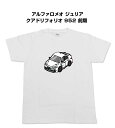 Tシャツ 車好き プレゼント 車 メンズ イベント 彼氏 誕生日 クリスマス 男性 シンプル かっこいい 外車 アルファロメオ ジュリア クアドリフォリオ 952 前期 送料無料