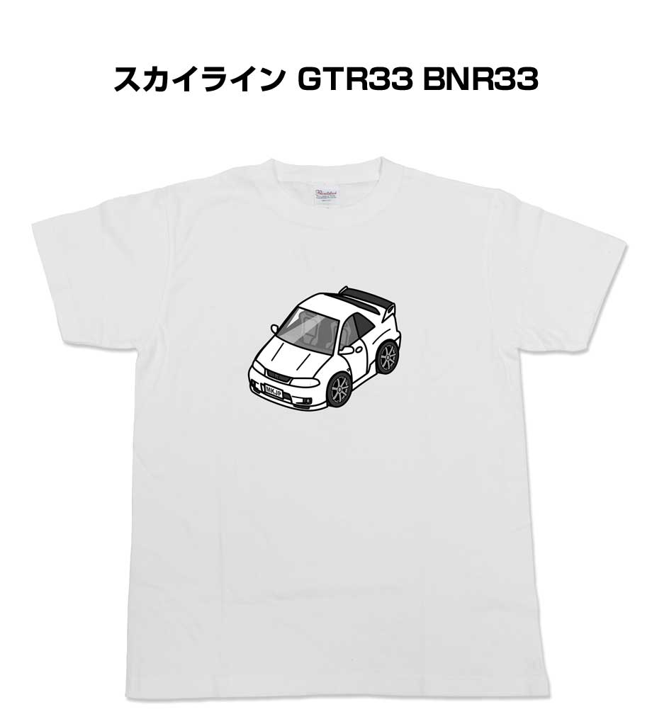 Tシャツ モノクロ モノトーン シンプル クール かっこいい お洒落 車好き プレゼント 車 誕生日 祝い クリスマス 男性 ニッサン スカイライン GTR33 BNR33 送料無料