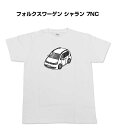 Tシャツ モノクロ モノトーン シンプル クール かっこいい お洒落 車好き プレゼント 車 誕生日 祝い クリスマス 男性 外車 フォルクスワーゲン シャラン 7NC 送料無料