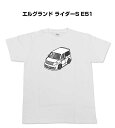 Tシャツ モノクロ モノトーン シンプル クール かっこいい お洒落 車好き プレゼント 車 誕生日 祝い クリスマス 男性 ニッサン エルグランド ライダーS E51 送料無料