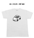 Tシャツ モノクロ モノトーン シンプル クール かっこいい お洒落 車好き プレゼント 車 誕生日 祝い クリスマス 男性 マツダ ロードスター RF ND 送料無料