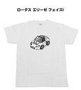 Tシャツ モノクロ モノトーン シンプル クール かっこいい お洒落 車好き プレゼント 車 誕生日 祝い クリスマス 男性 外車 ロータス エリーゼ フェイズI 送料無料
