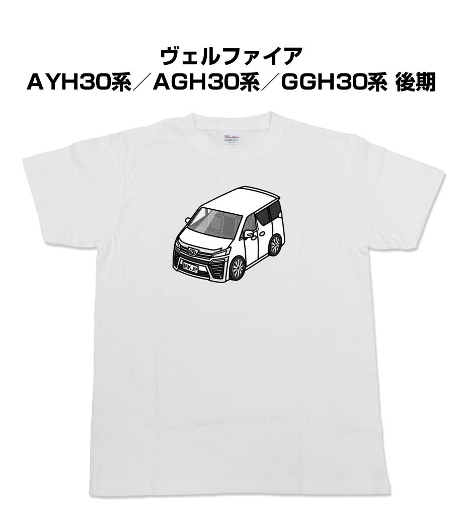 Tシャツ モノクロ モノトーン シンプル クール かっこいい お洒落 車好き プレゼント 車 誕生日 祝い クリスマス 男性 トヨタ ヴェルファイア(AYH30系/AGH30系/GGH30系)後期 送料無料