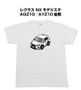 Tシャツ モノクロ モノトーン シンプル クール かっこいい お洒落 車好き プレゼント 車 誕生日 祝い クリスマス 男性 外車 レクサス NX モデリスタ AGZ10/AYZ10 後期 送料無料