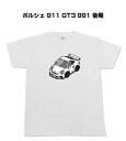 Tシャツ モノクロ モノトーン シンプル クール かっこいい お洒落 車好き プレゼント 車 誕生日 祝い クリスマス 男性 外車 ポルシェ 911 GT3 991 後期 送料無料