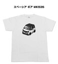 Tシャツ モノクロ モノトーン シンプル クール かっこいい お洒落 車好き プレゼント 車 誕生日 祝い クリスマス 男性 スズキ スペーシア ギア MK53S 送料無料