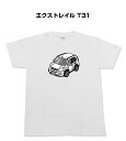 Tシャツ モノクロ モノトーン シンプル クール かっこいい お洒落 車好き プレゼント 車 誕生日 祝い クリスマス 男性 ニッサン エクストレイル T31 送料無料