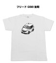 Tシャツ モノクロ モノトーン シンプル クール かっこいい お洒落 車好き プレゼント 車 誕生日 祝い クリスマス 男性 ホンダ フリード GB8 後期 送料無料
