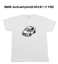 Tシャツ モノクロ モノトーン シンプル クール かっこいい お洒落 車好き プレゼント 車 誕生日 祝い クリスマス 男性 外車 BMW ActiveHybrid3 Mスポーツ F30 送料無料