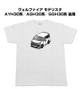 Tシャツ モノクロ モノトーン シンプル クール かっこいい お洒落 車好き プレゼント 車 誕生日 祝い クリスマス 男性 トヨタ ヴェルファイア モデリスタ AYH30系／AGH30系／GGH30系 後期 送料無料