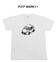 Tシャツ モノクロ モノトーン シンプル クール かっこいい お洒落 車好き プレゼント 車 誕生日 祝い クリスマス 男性 トヨタ アクア MXPK11 送料無料