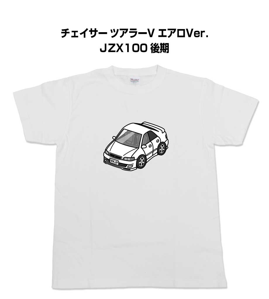 Tシャツ モノクロ モノトーン シンプル クール かっこいい お洒落 車好き プレゼント 車 誕生日 祝い クリスマス 男性 トヨタ チェイサー ツアラーV エアロVer. JZX100 後期 送料無料