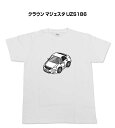 Tシャツ モノクロ モノトーン シンプル クール かっこいい お洒落 車好き プレゼント 車 誕生日 祝い クリスマス 男性 トヨタ クラウン マジェスタ UZS186 送料無料