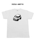 Tシャツ モノクロ モノトーン シンプル クール かっこいい お洒落 車好き プレゼント 車 誕生日 祝い クリスマス 男性 スズキ クロスビー MN71S 送料無料
