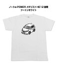 Tシャツ モノクロ モノトーン シンプル クール かっこいい お洒落 車好き プレゼント 車 誕生日 祝い クリスマス 男性 ニッサン ノートe-POWER メダリスト HE12 後期 ツートンホワイト 送料無料