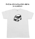 Tシャツ モノクロ モノトーン シンプル クール かっこいい お洒落 車好き プレゼント 車 誕生日 祝い クリスマス 男性 ニッサン デイズ ルークス ハイウェイスター B21A ツートンホワイト 送料無料