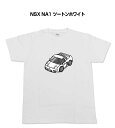 Tシャツ モノクロ モノトーン シンプル クール かっこいい お洒落 車好き プレゼント 車 誕生日 祝い クリスマス 男性 ホンダ NSX NA1 ツートンホワイト 送料無料