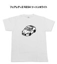 Tシャツ モノクロ モノトーン シンプル クール かっこいい お洒落 車好き プレゼント 車 誕生日 祝い クリスマス 男性 ニッサン フェアレディZ RZ34 ツートンホワイト 送料無料
