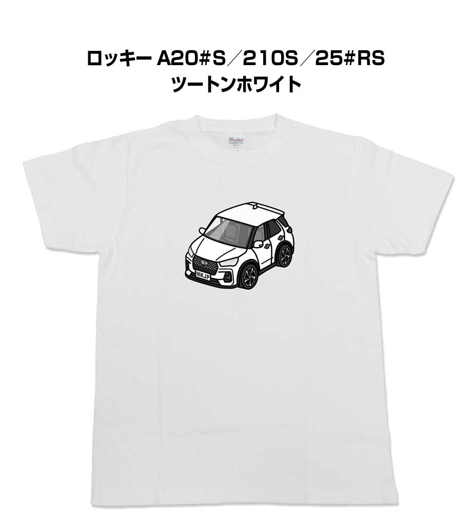 乐天商城 - Tシャツ モノクロ モノトーン シンプル クール かっこいい お洒落 車好き プレゼント 車 誕生日 祝い クリスマス 男性 ダイハツ ロッキー A20#S／210S／25#RS ツートンホワイト 送料無料