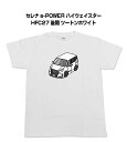 Tシャツ モノクロ モノトーン シンプル クール かっこいい お洒落 車好き プレゼント 車 誕生日 祝い クリスマス 男性 ニッサン セレナ e-POWER ハイウェイスター HFC27 後期 ツートンホワイト 送料無料