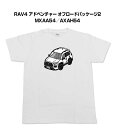 Tシャツ モノクロ モノトーン シンプル クール かっこいい お洒落 車好き プレゼント 車 誕生日 祝い クリスマス 男性 トヨタ RAV4 アドベンチャー オフロードパッケージ2 MXAA54/AXAH54 送料無料