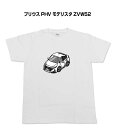 Tシャツ モノクロ モノトーン シンプル クール かっこいい お洒落 車好き プレゼント 車 誕生日 祝い クリスマス 男性 トヨタ プリウス PHV モデリスタ ZVW52 送料無料
