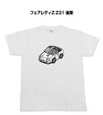 Tシャツ モノクロ モノトーン シンプル クール かっこいい お洒落 車好き プレゼント 車 誕生日 祝い クリスマス 男性 ニッサン フェアレディZ Z31 後期 送料無料