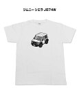Tシャツ モノクロ モノトーン シンプル クール かっこいい お洒落 車好き プレゼント 車 誕生日 祝い クリスマス 男性 スズキ ジムニー シエラ JB74W 送料無料