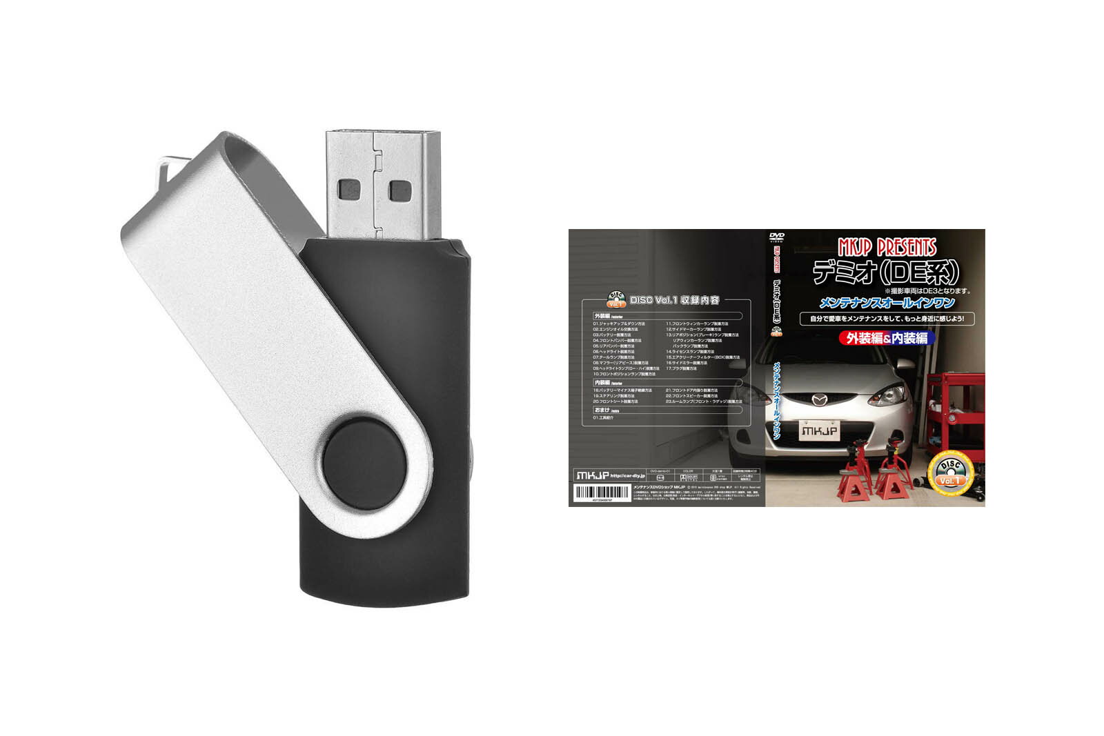 デミオ DE系パーツ交換方法を動画で解説 MKJPメンテナンス解説動画USB