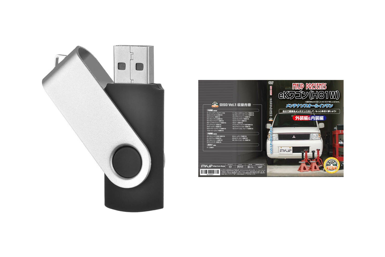 ekワゴン H81Wパーツ交換方法を動画で解説 MKJPメンテナンス解説動画USB