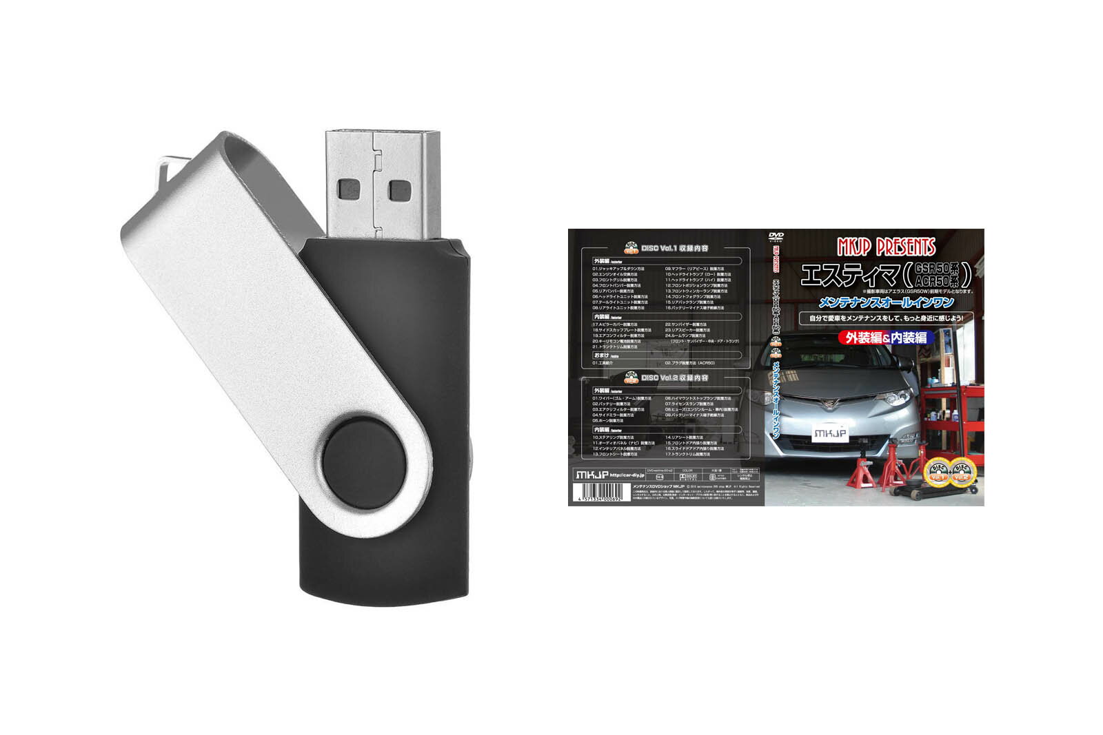 エスティマ GSR50W/ACR50W系パーツ交換方法を動画で解説 MKJPメンテナンス解説動画USB