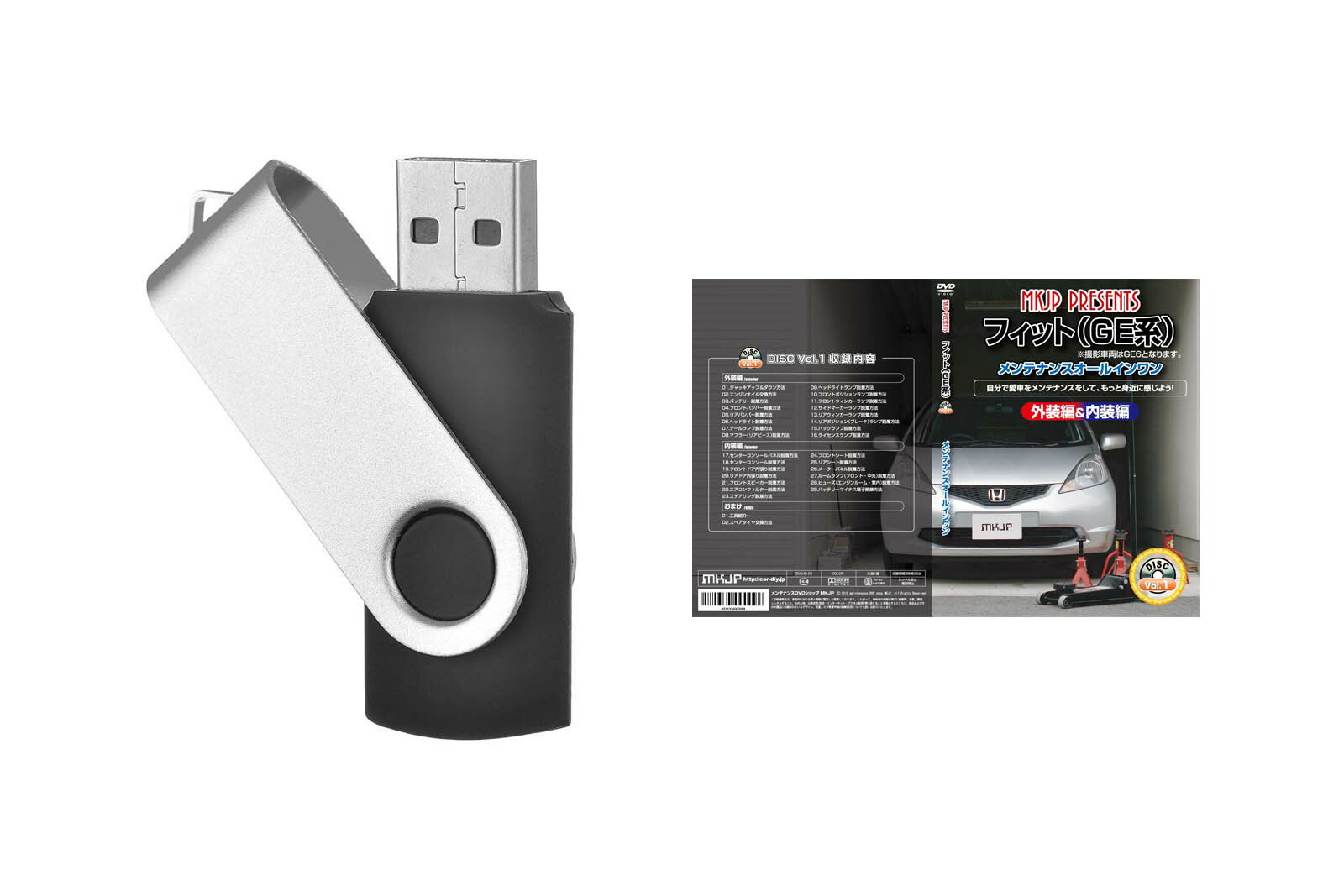 フィット GEパーツ交換方法を動画で解説 MKJPメンテナンス解説動画USB