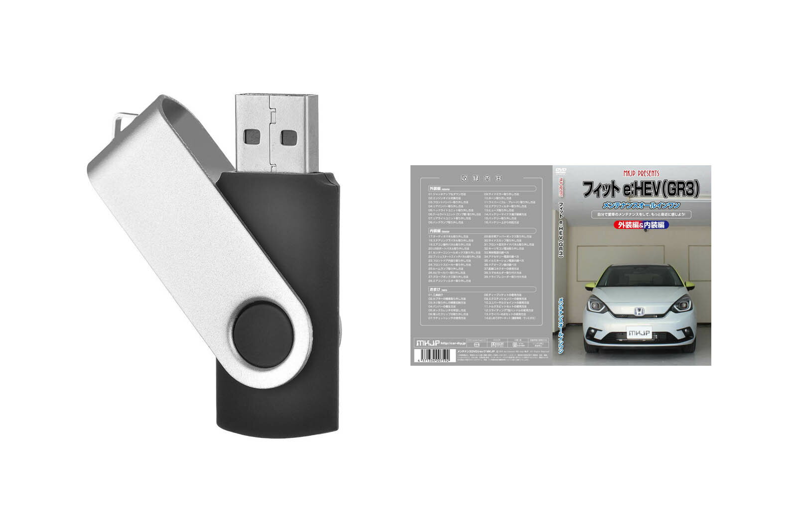 フィットehev GR3パーツ交換方法を動画で解説 MKJPメンテナンス解説動画USB