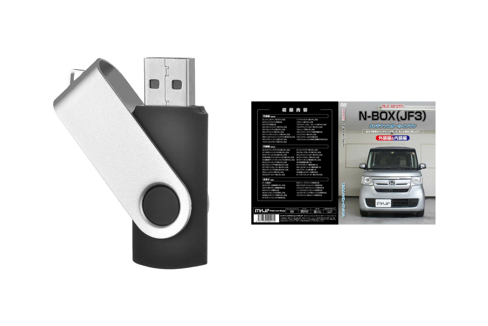 N-BOX JF3パーツ交換方法を動画で解説 MKJPメンテナンス解説動画USB