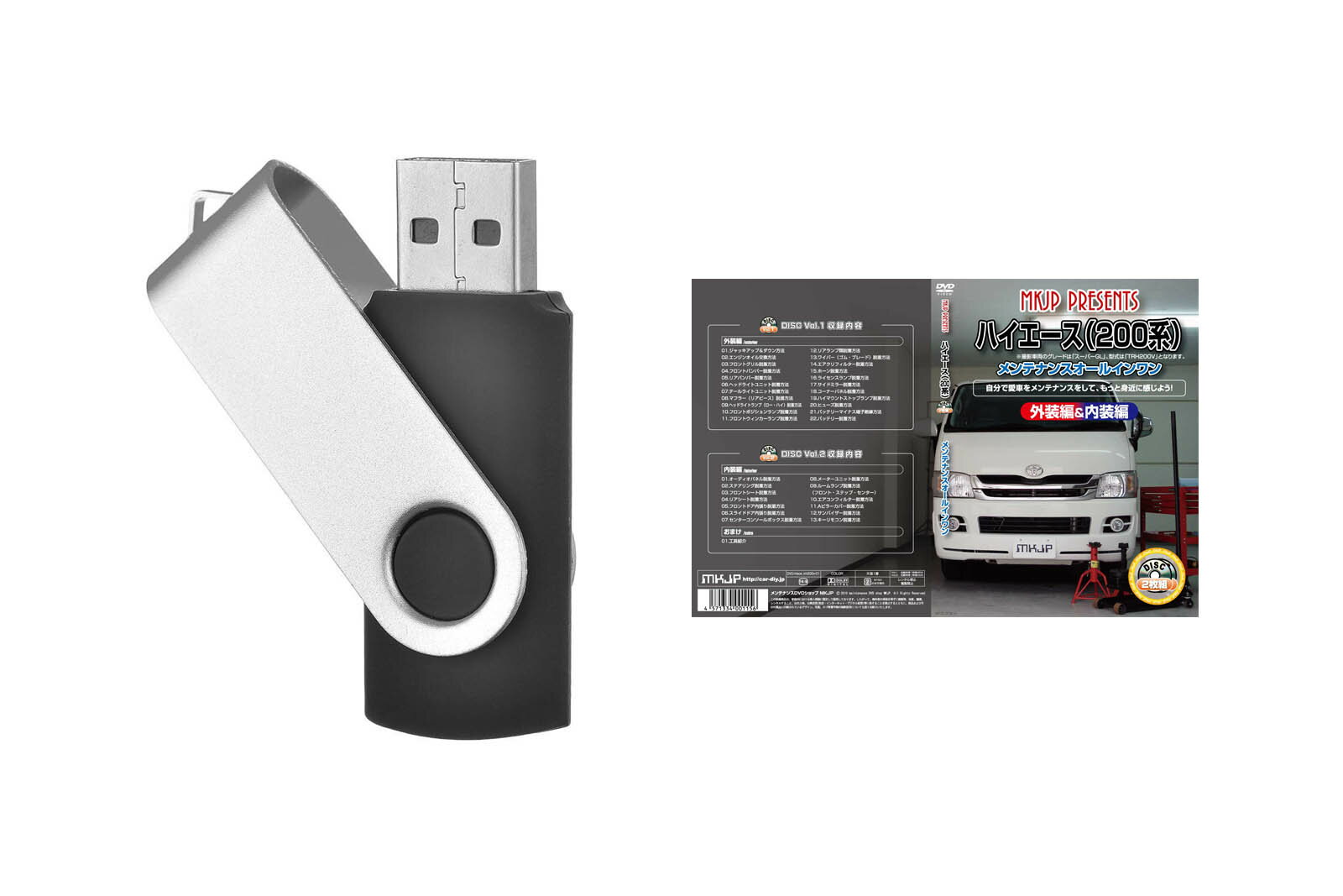 ハイエース TRH200Vパーツ交換方法を動画で解説 MKJPメンテナンス解説動画USB