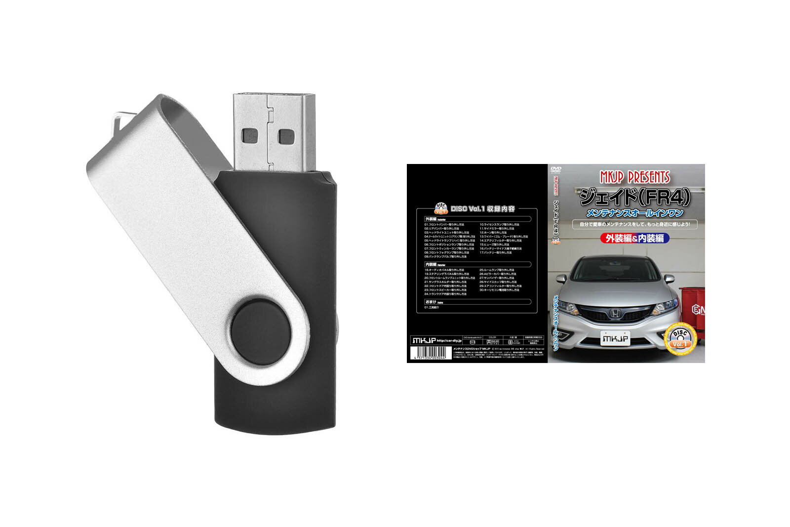 ジェイド FR4パーツ交換方法を動画で解説 MKJPメンテナンス解説動画USB